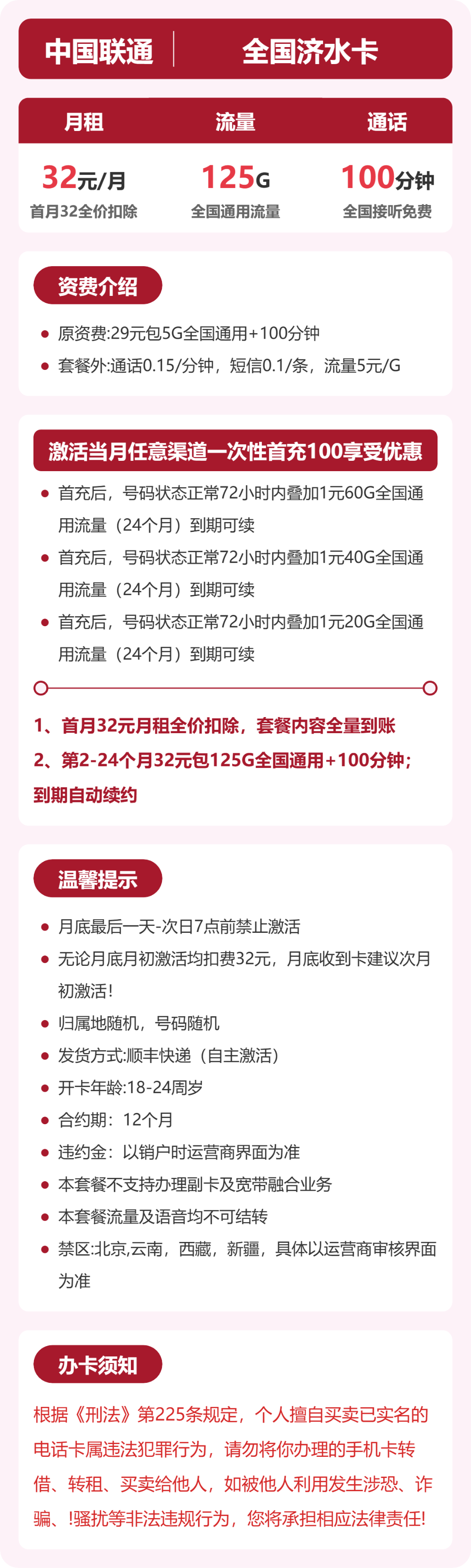 联通全国济水卡32元包125G通用+100分钟官方办理入口