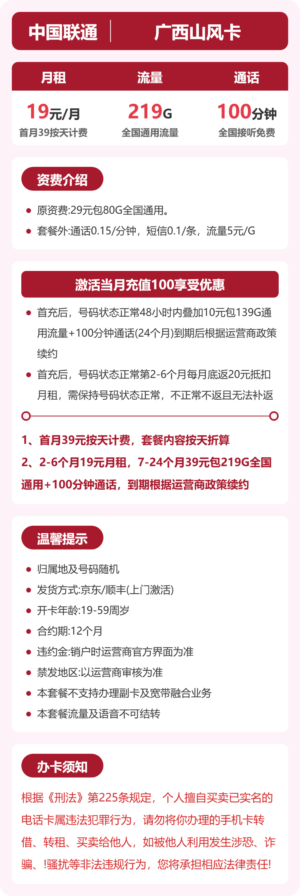 联通广西山风卡19元包219G通用+100分钟官方办理入口