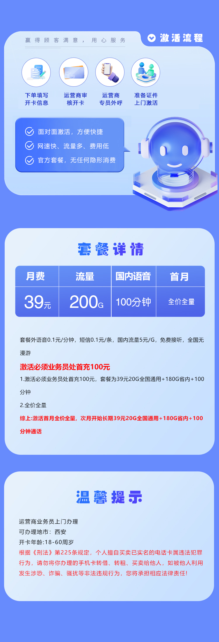 西安联通专属卡【39元200G+100分钟】官方办理入口