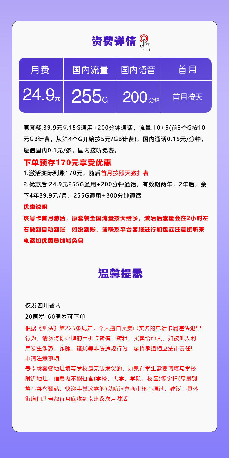 四川移动专属卡【24.9元255G+200分钟】官方办理入口