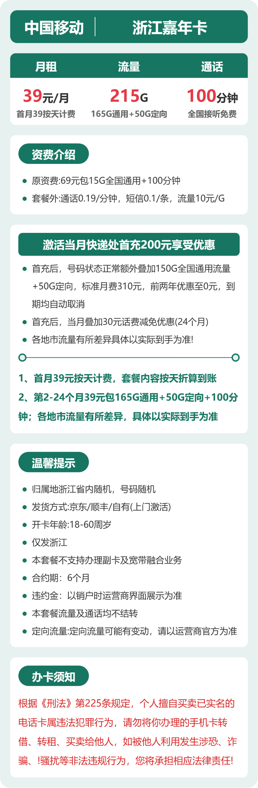 移动浙江嘉年卡39元包215G通用+100分钟官方办理入口