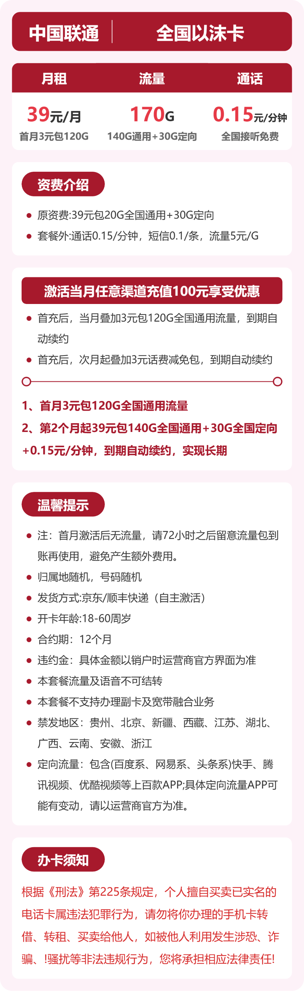 联通全国以沫卡39元包170G通用+100分钟官方办理入口