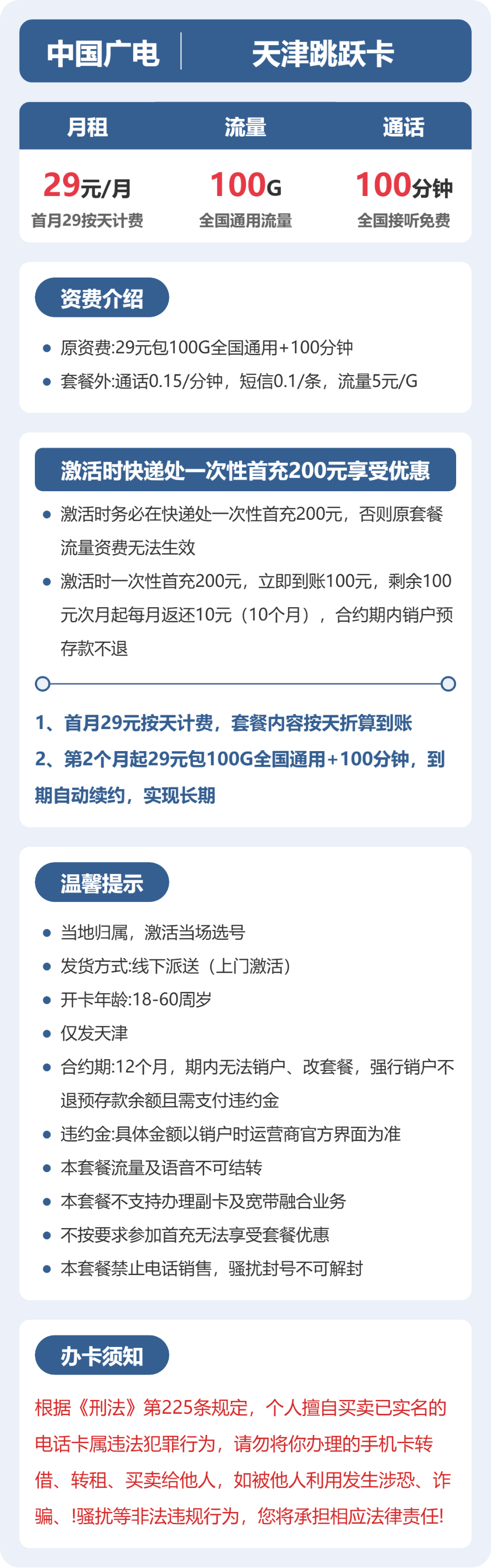联通广电天津跳跃卡29元包100G通用+100分钟官方办理入口