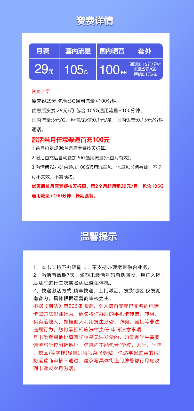 联通湖南省内卡【29元105G+100分钟】官方办理入口