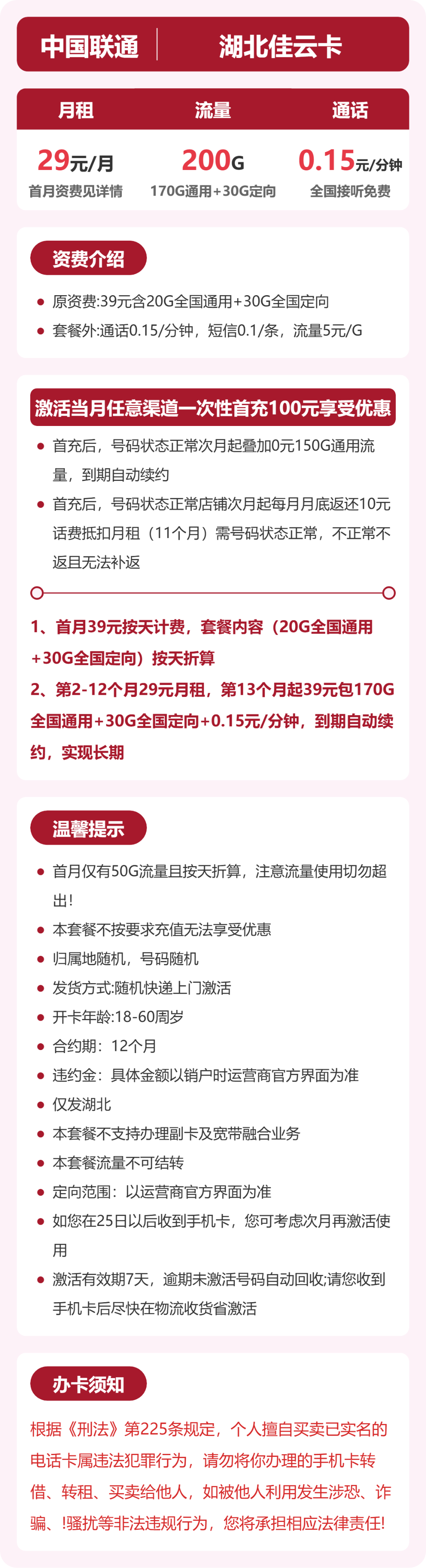 联通湖北佳云卡29元包200G通用+100分钟官方办理入口