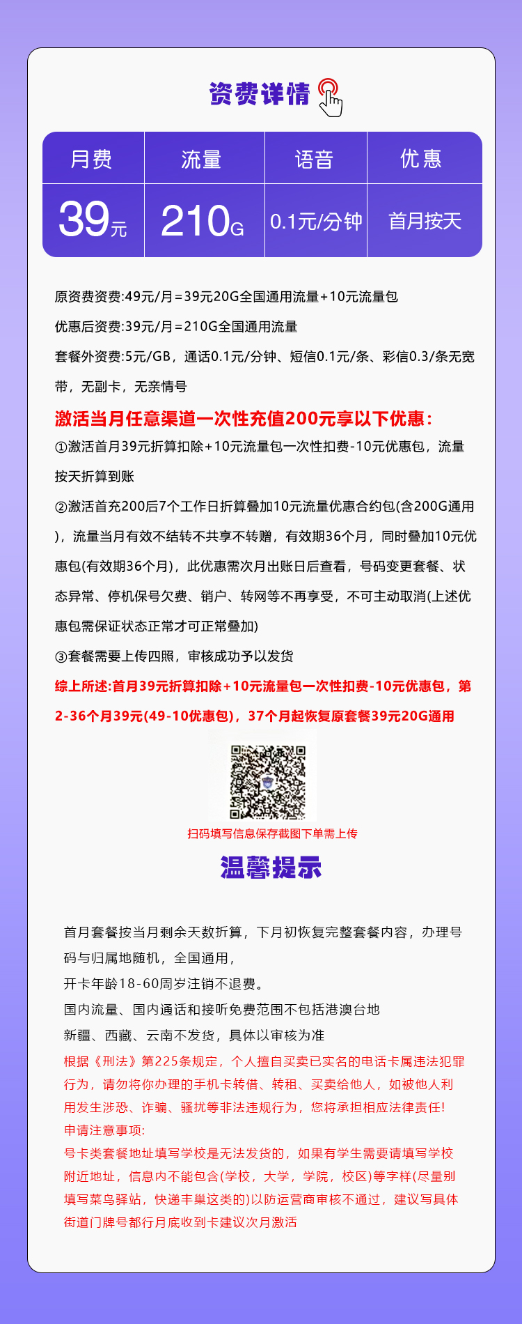 移动飞笙卡【39元210G】官方办理入口