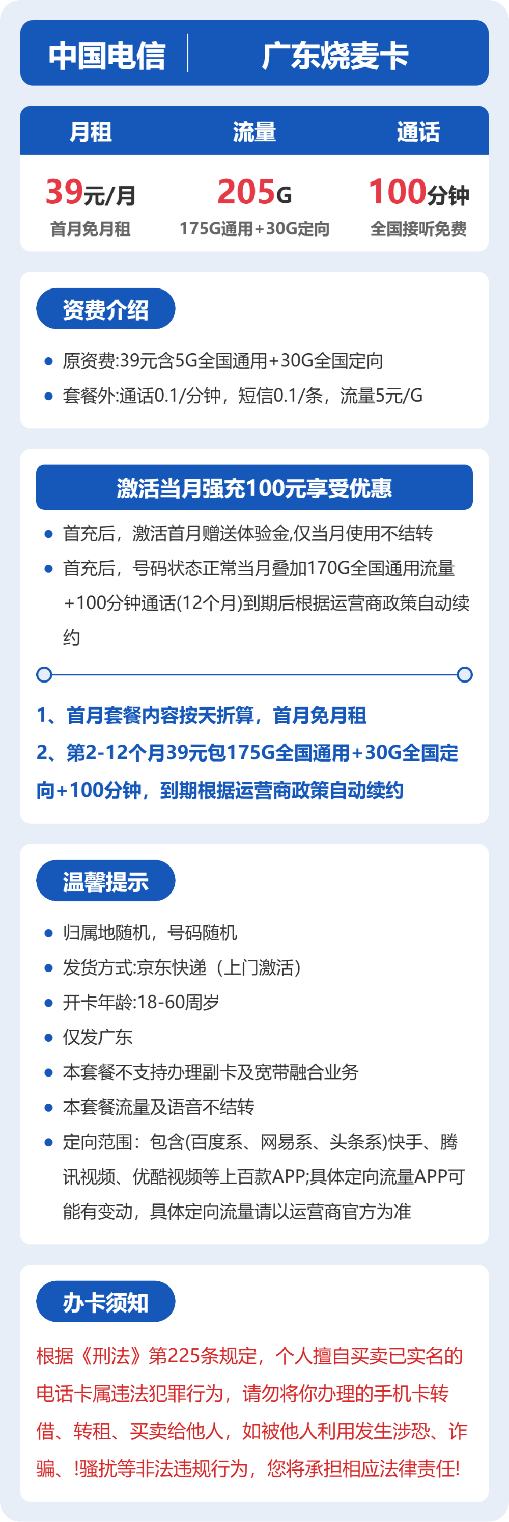电信广东烧麦卡39元包205G通用+100分钟官方办理入口