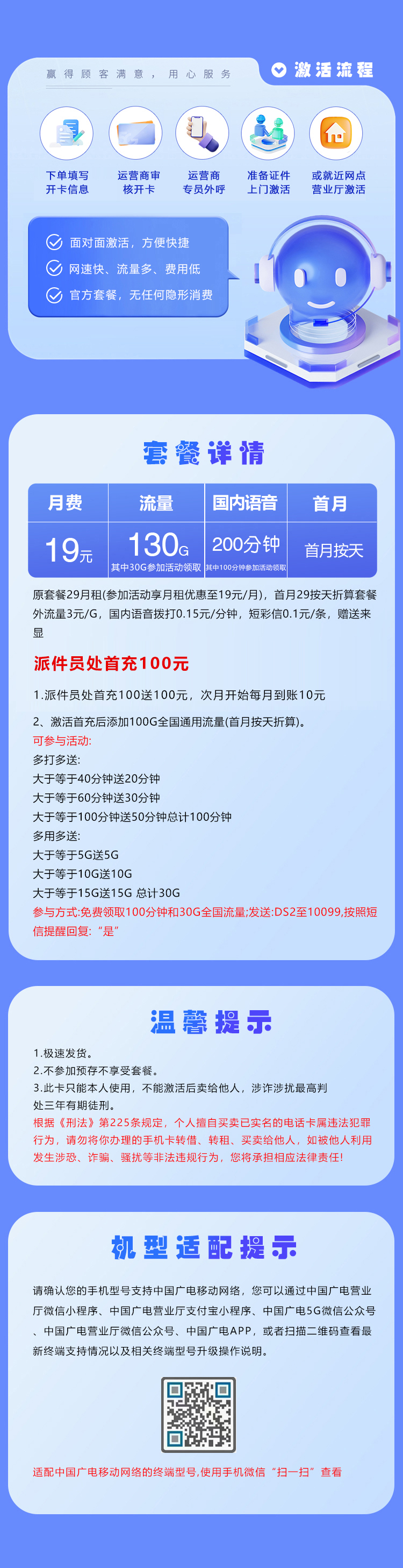 山东广电专享卡2.0【19元130G+200分钟】官方办理入口