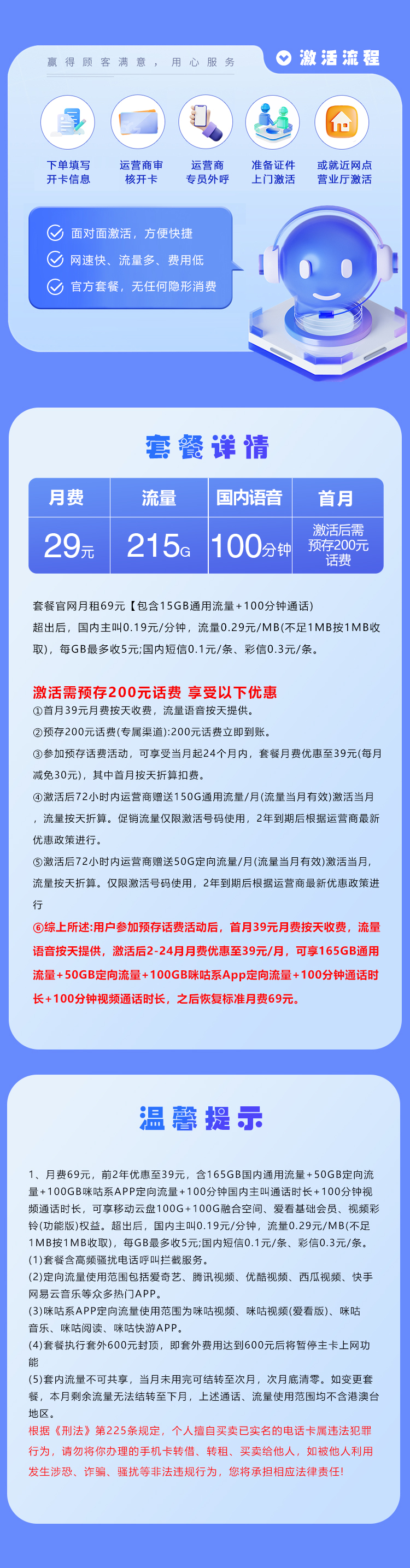 浙江移动专属卡【39元215G+100分钟】官方办理入口