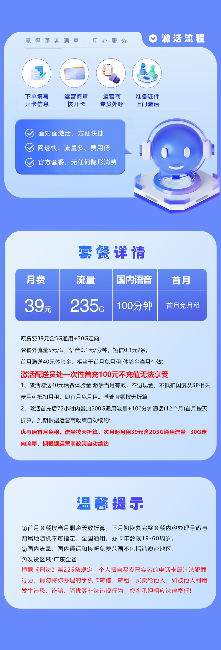 广东电信专属卡【39元235G+100分钟】官方办理入口