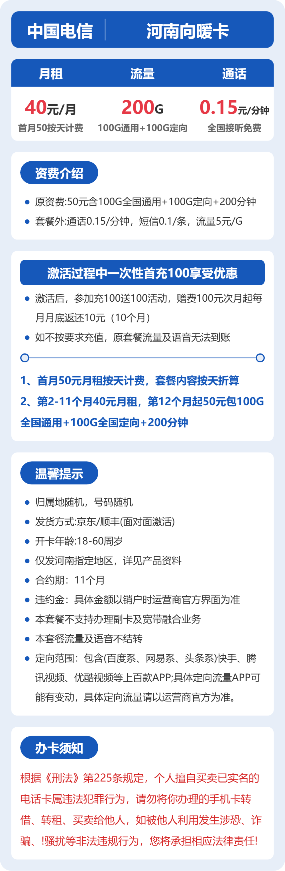 电信河南向暖卡40元包200G通用+100分钟官方办理入口
