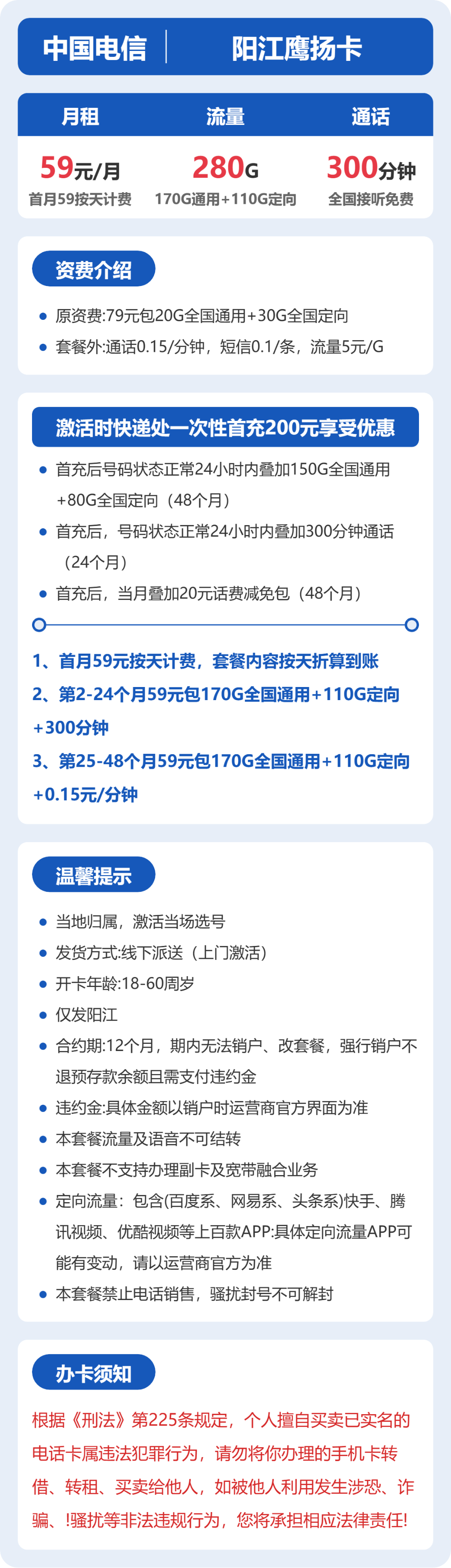 电信阳江鹰扬卡59元包280G通用+300分钟官方办理入口