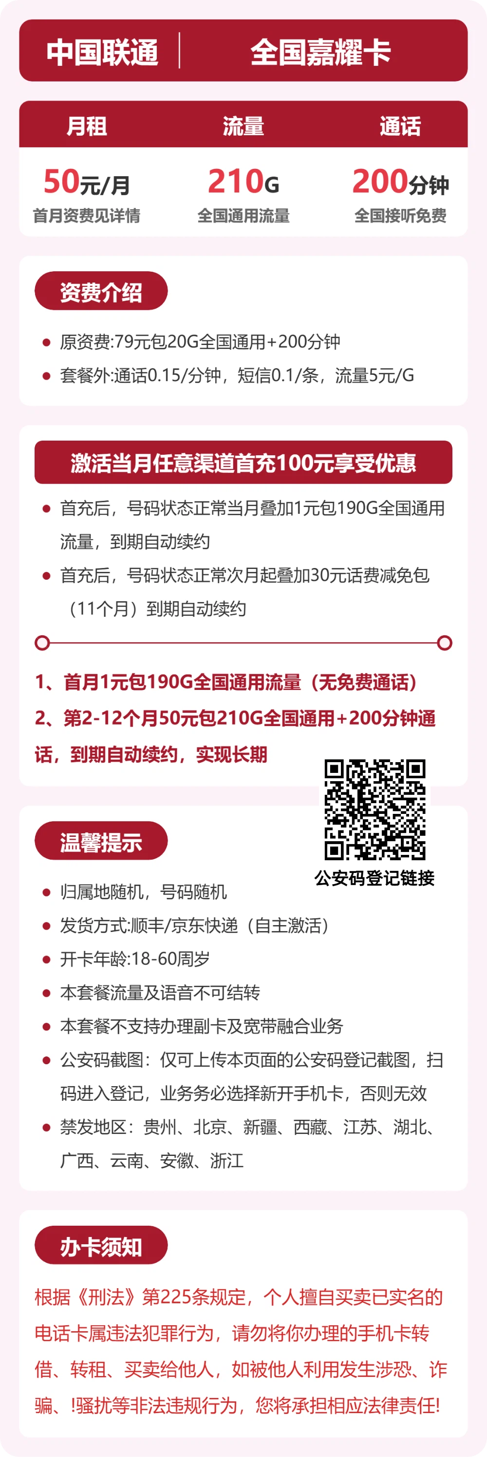 联通全国嘉耀卡50元包210G通用+200分钟官方办理入口