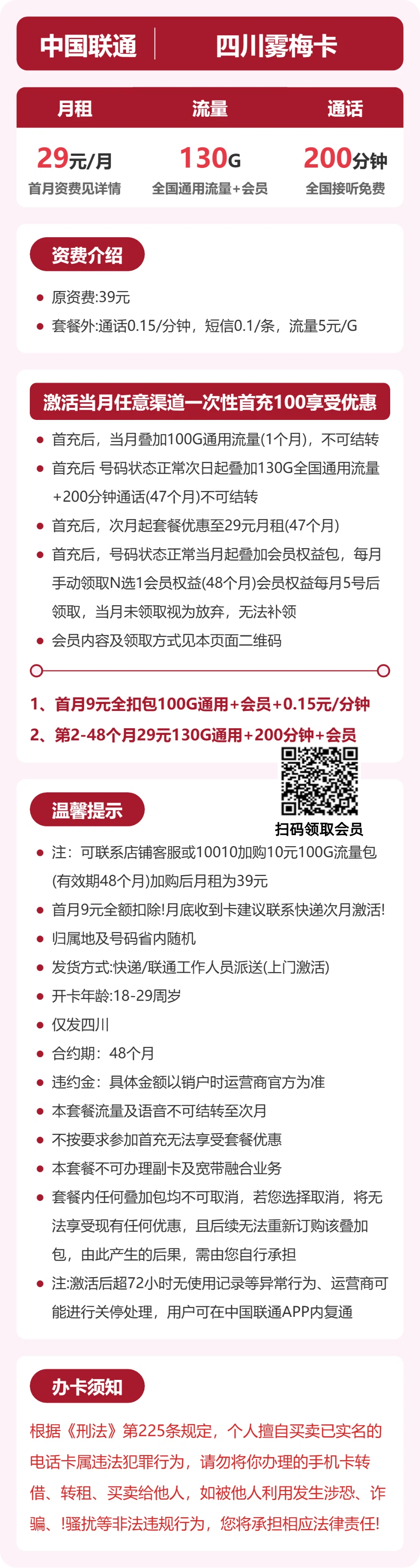 联通四川雾梅卡29元包130G通用+200分钟官方办理入口