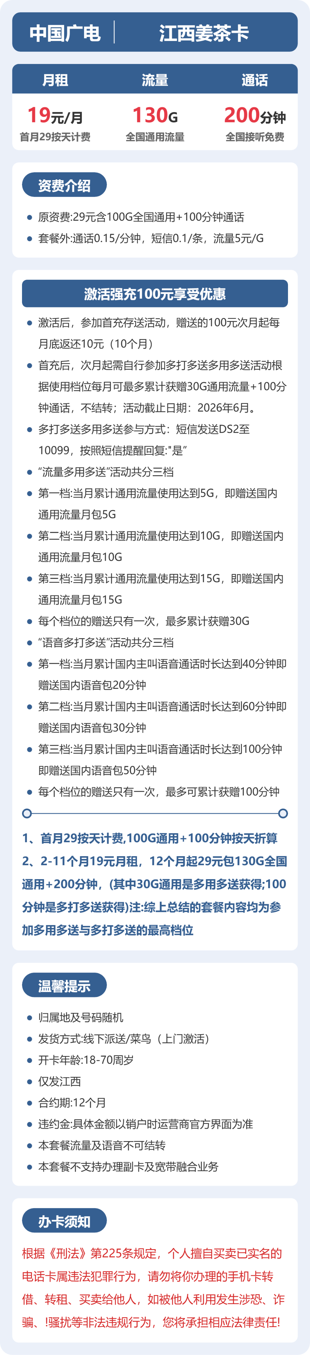 广电江西姜茶卡19元包130G通用+200分钟官方办理入口