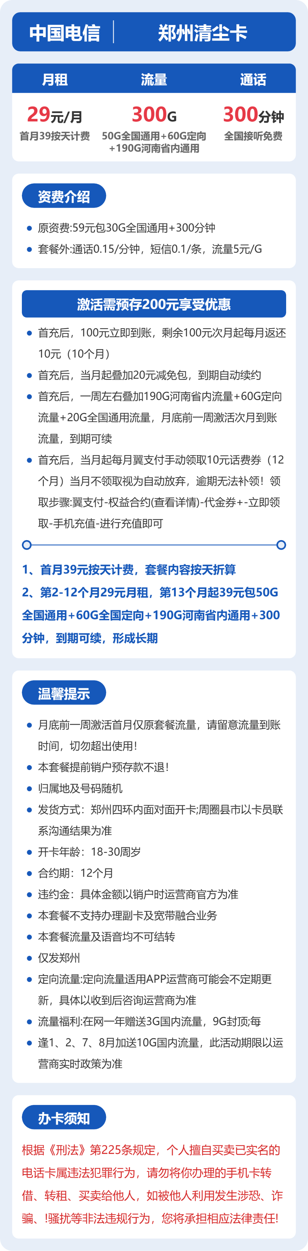 电信郑州清尘卡29元包300G通用+300分钟官方办理入口