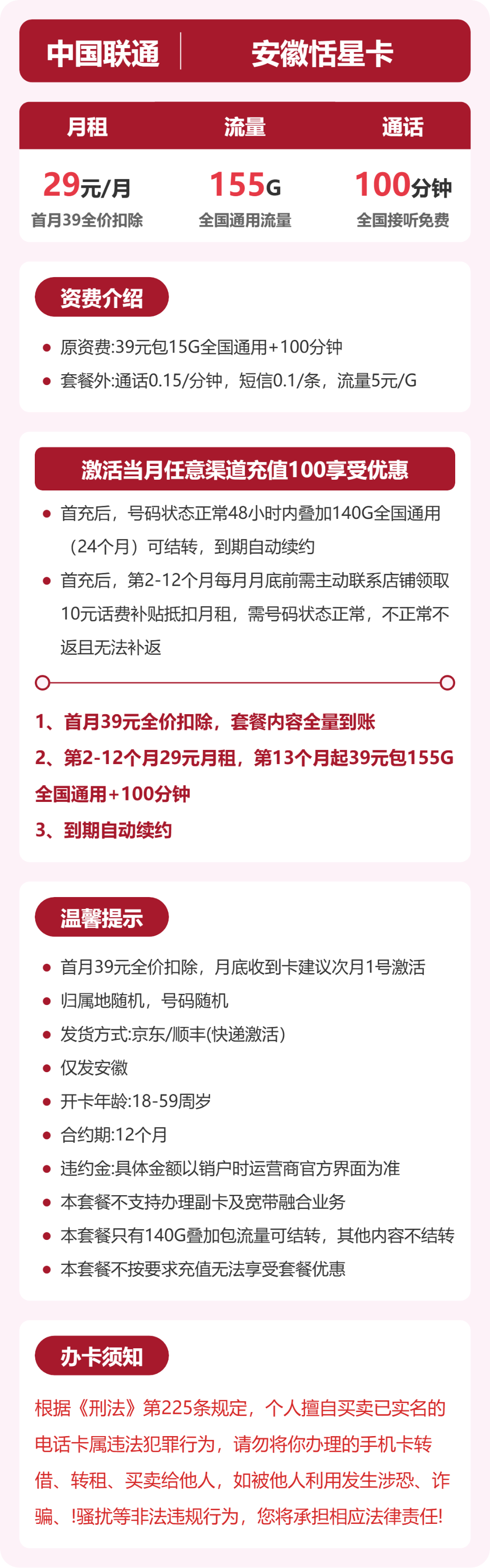 联通安徽恬星卡29元包155G通用+100分钟官方办理入口
