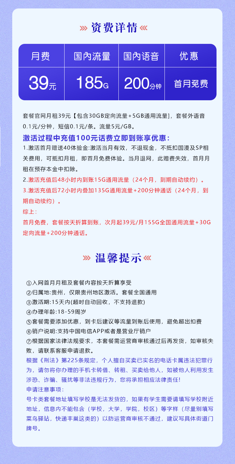 电信梦达卡【39元185G+200分钟】【仅发贵州】官方办理入口