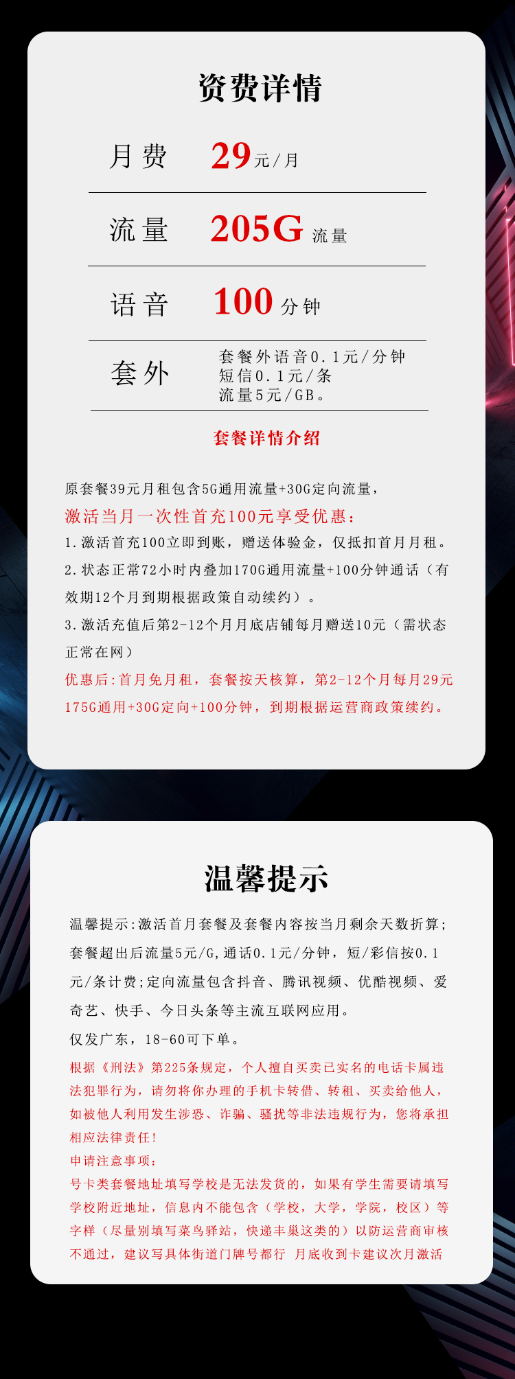 广东专属电信卡4.0【首年29元205G+100分钟】官方办理入口