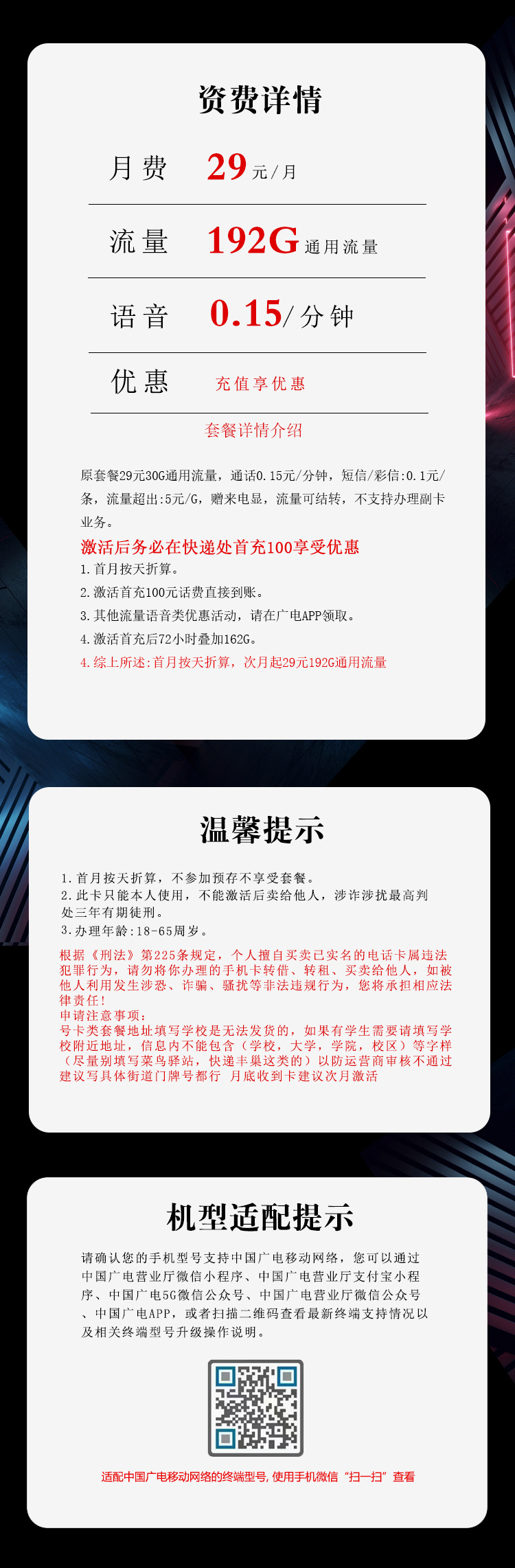 山东广电专属卡2.0【29元192G】官方办理入口