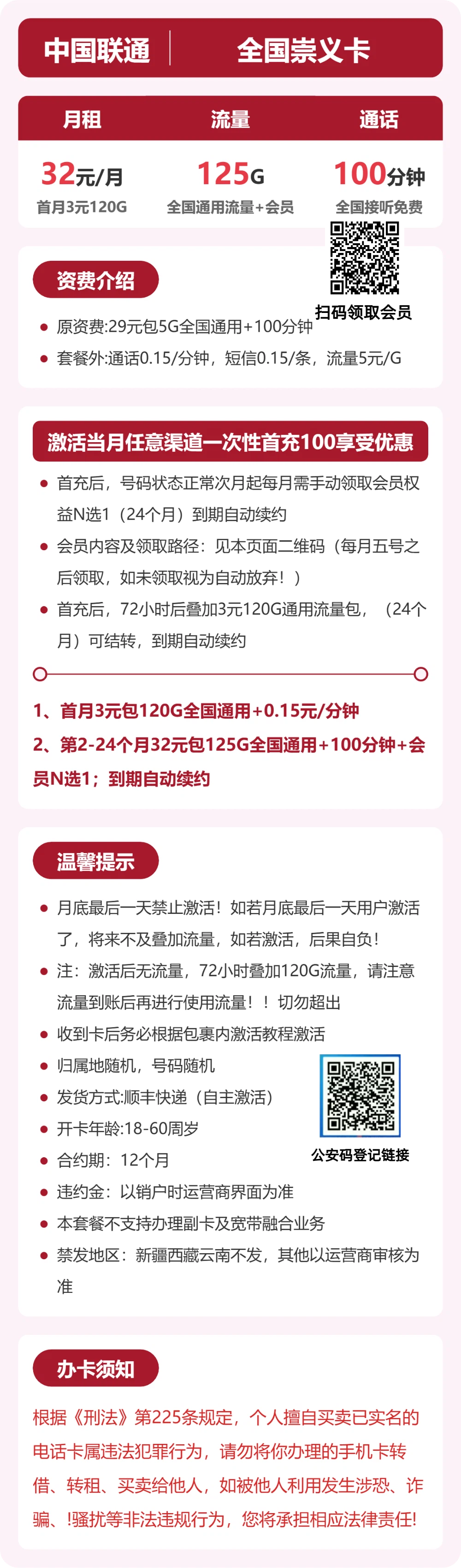联通全国崇义卡32元包125G通用+100分钟官方办理入口