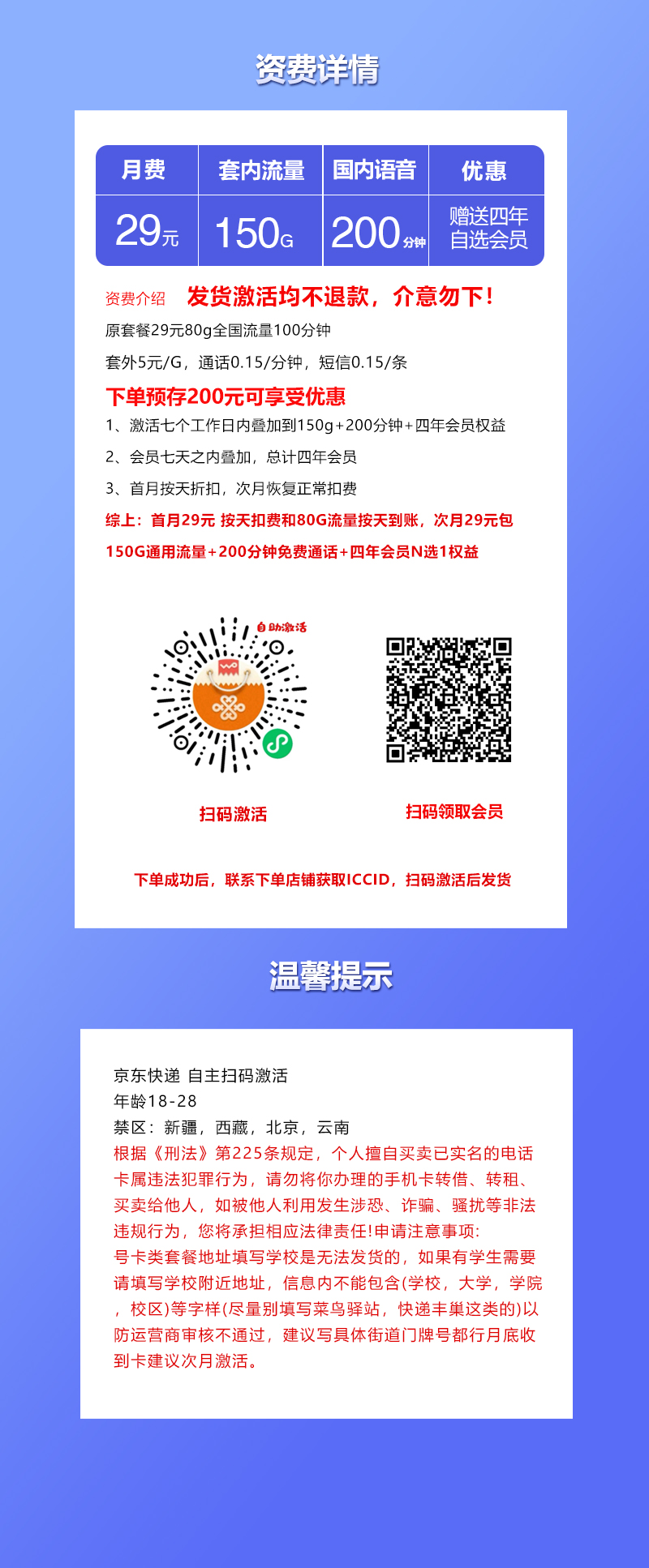 联通飞登卡【29元150G+200分钟+会员】官方办理入口