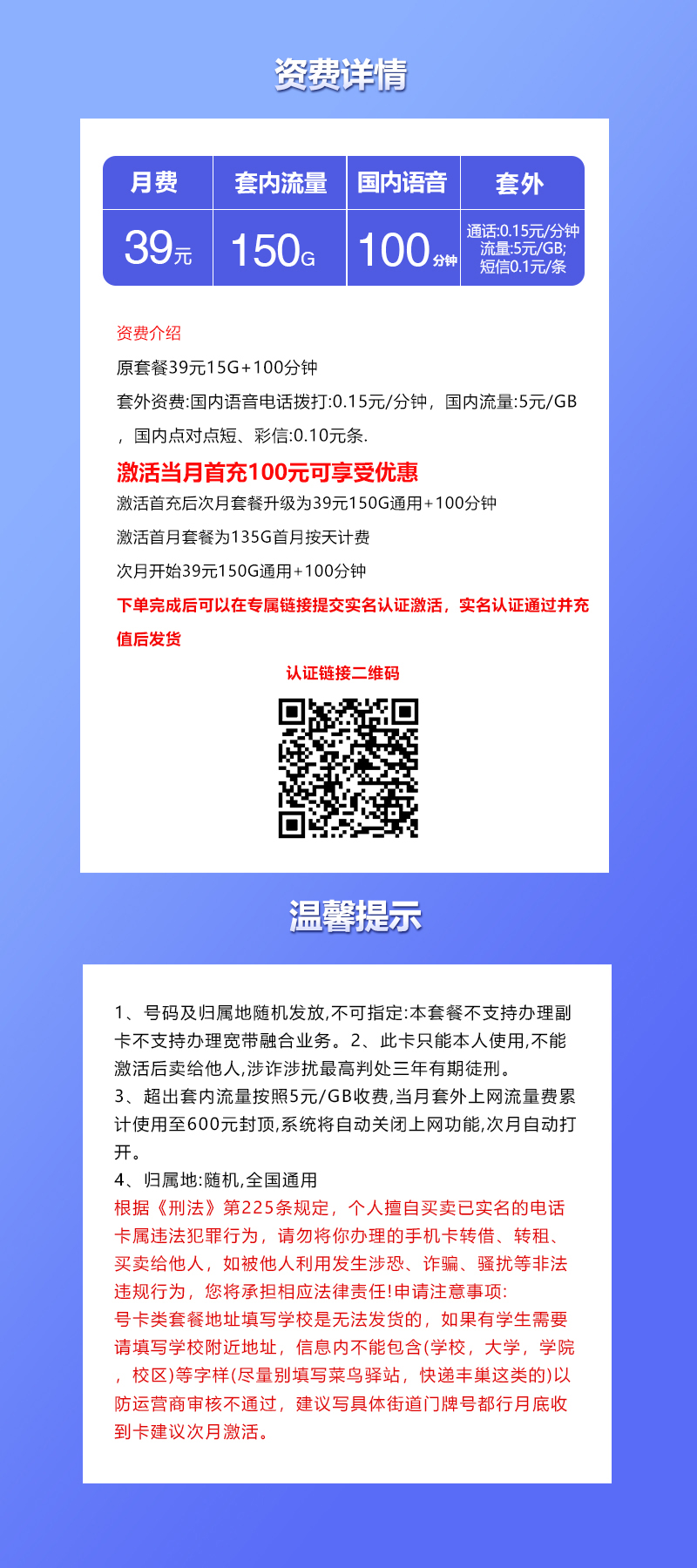 联通飞裙卡【39元150G+100分钟】官方办理入口