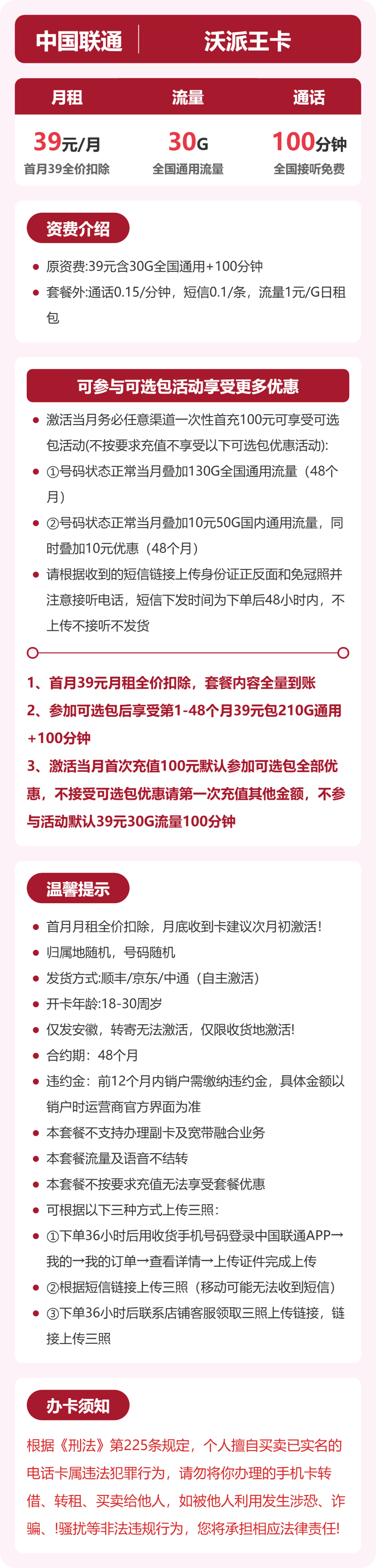 联通沃派王卡39元包210G通用+100分钟官方办理入口