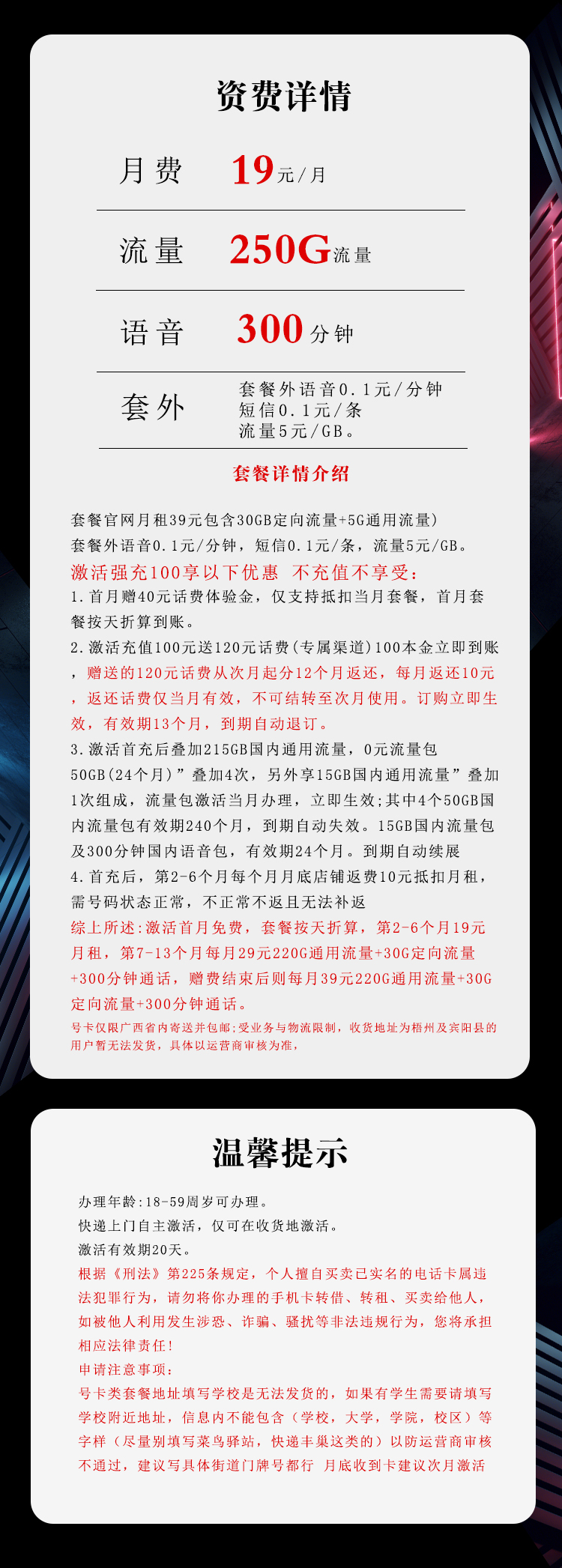 电信飞束卡【19元250G+300分钟】【仅发广西】官方办理入口