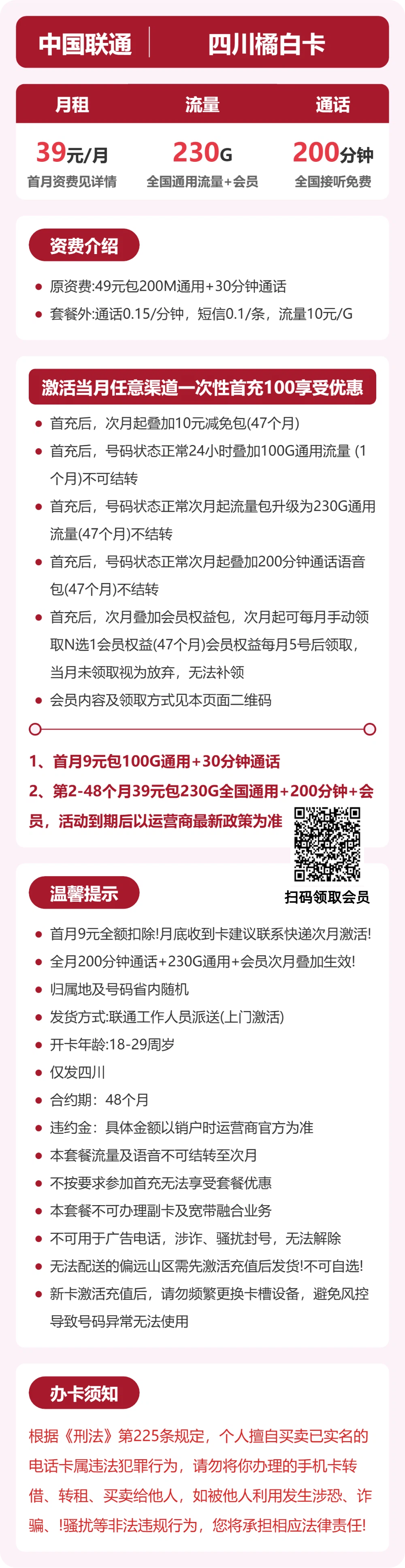 联通四川橘白卡39元包230G通用+200分钟官方办理入口