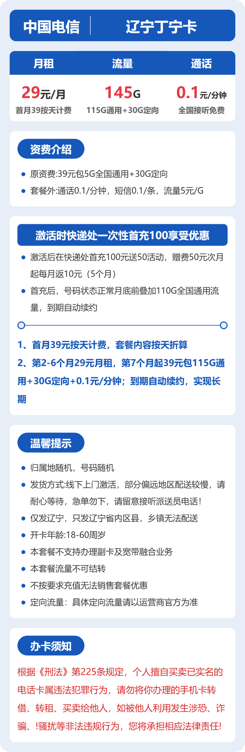 电信辽宁丁宁卡29元包145G通用+100分钟官方办理入口
