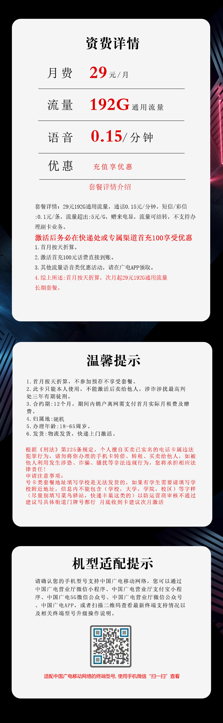 广电飞欢卡【29元192G】官方办理入口