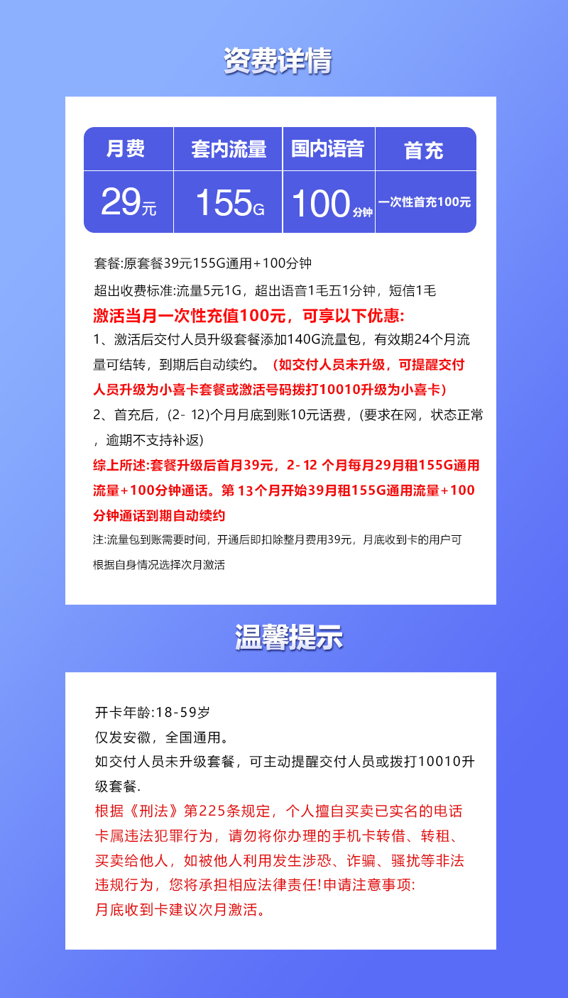 安徽联通专享卡2.0【首年29元155G+100分钟】官方办理入口