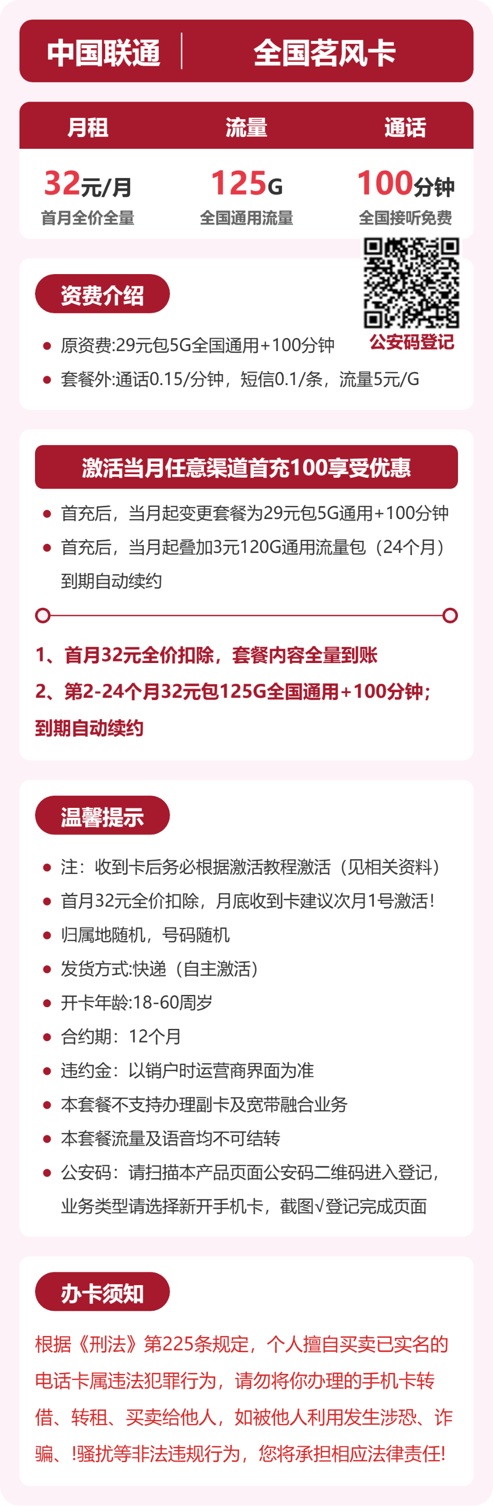 联通全国茗风卡32元包125G通用+100分钟官方办理入口