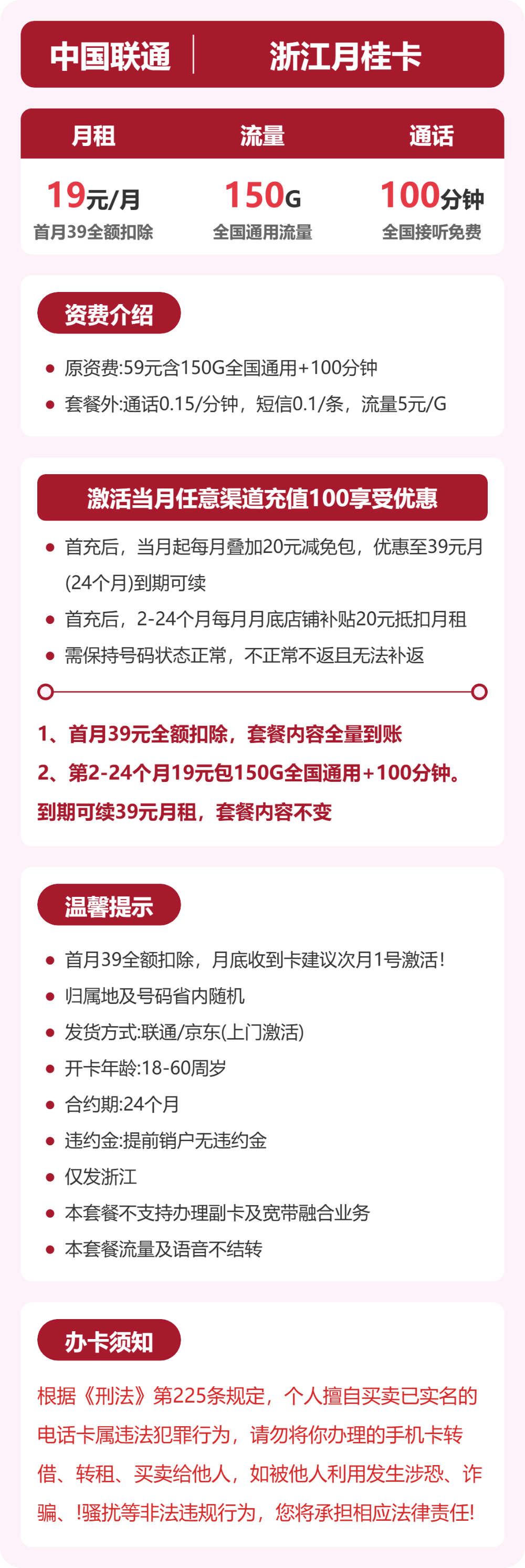 联通浙江月桂卡19元包150G通用+100分钟官方办理入口