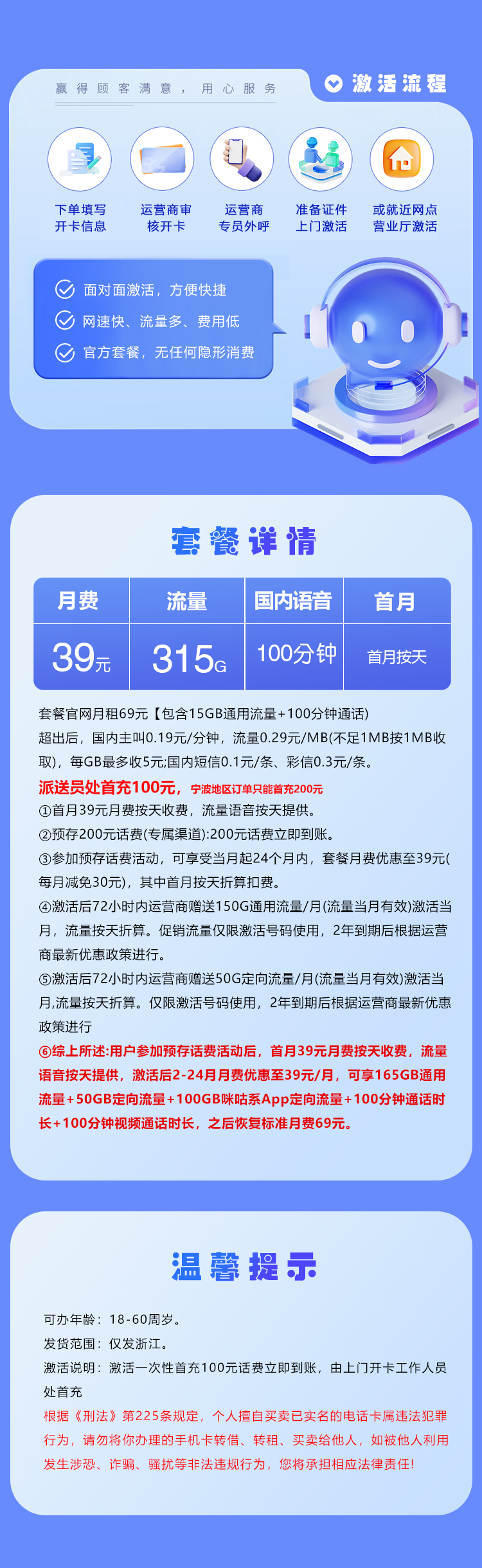 移动浙江专属卡2.0【39元315G+100分钟】官方办理入口