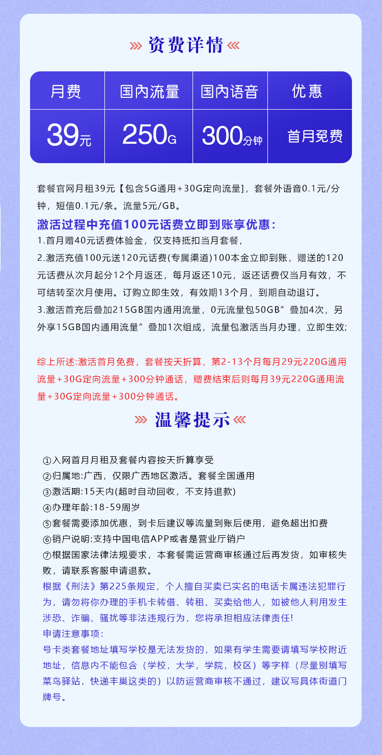 电信梦桂卡【39元250G+300分钟】【仅发广西】官方办理入口