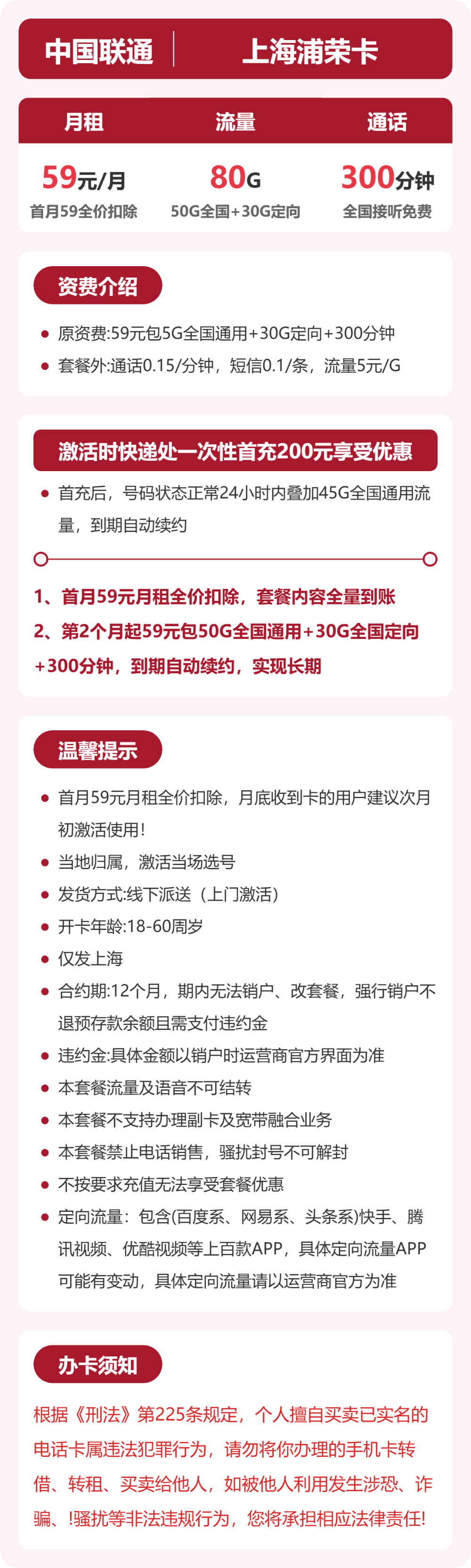 联通上海浦容卡59元包160G通用+300分钟官方办理入口