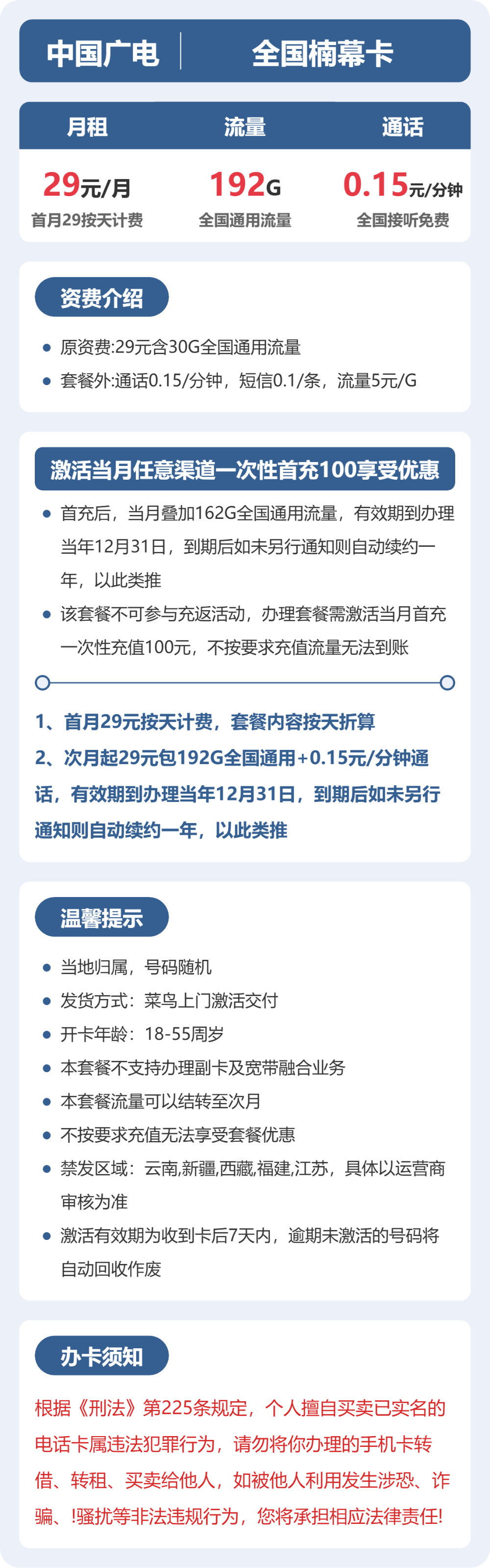 广电全国楠幕卡29元包192G通用+100分钟官方办理入口