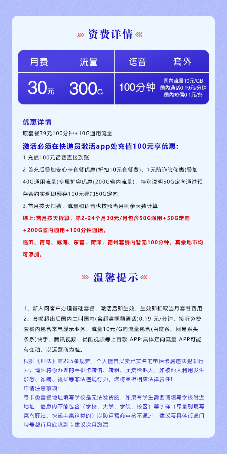 山东专属移动卡【30元300G+100分钟】官方办理入口