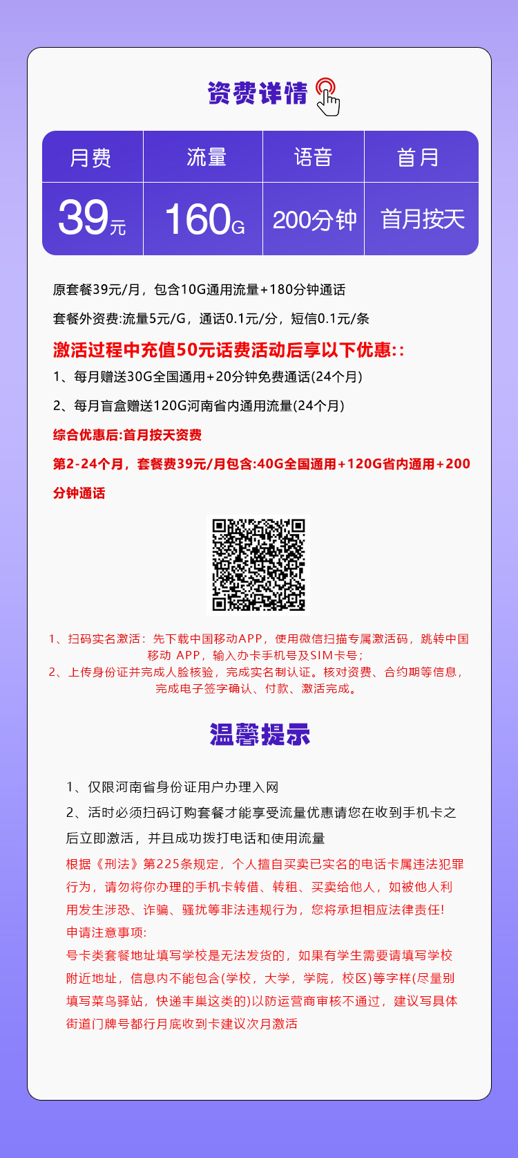 河南移动专属卡【39元160G+200分钟】官方办理入口