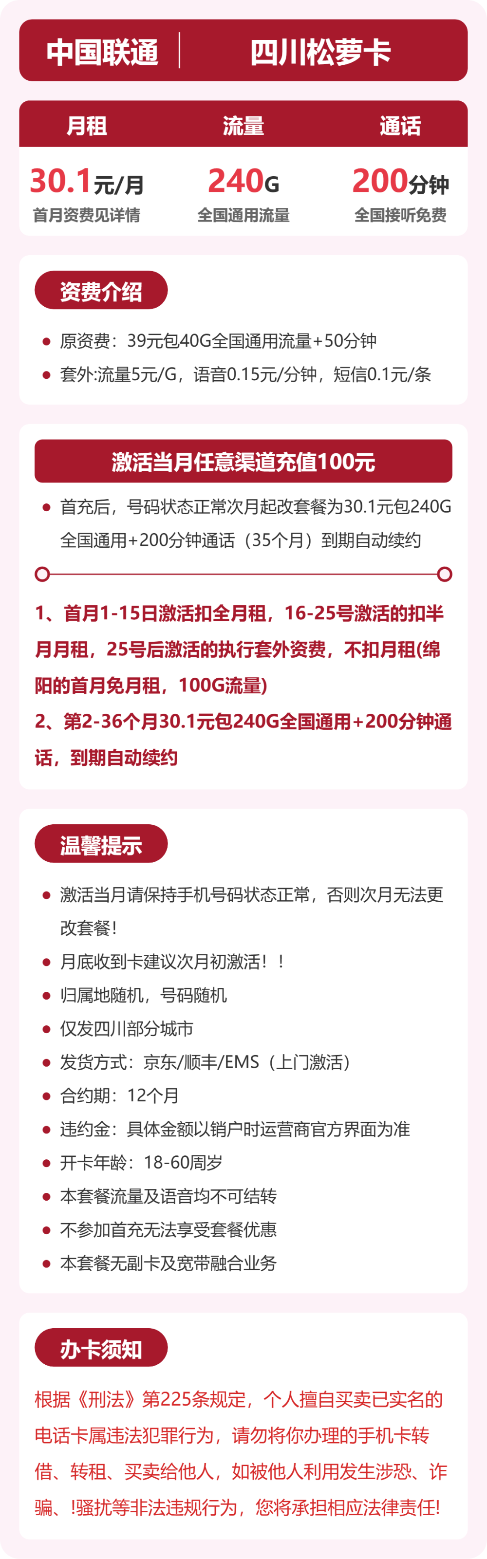 联通四川松萝卡1元包240G通用+200分钟官方办理入口