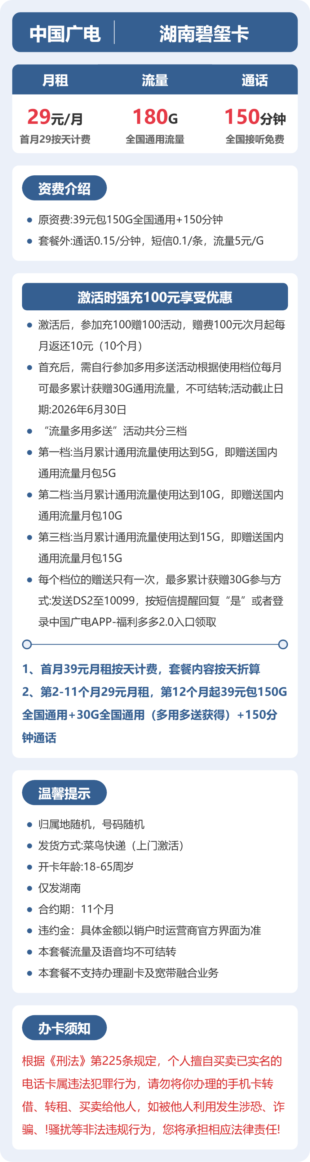 广电湖南碧玺卡29元包180G通用+150分钟官方办理入口