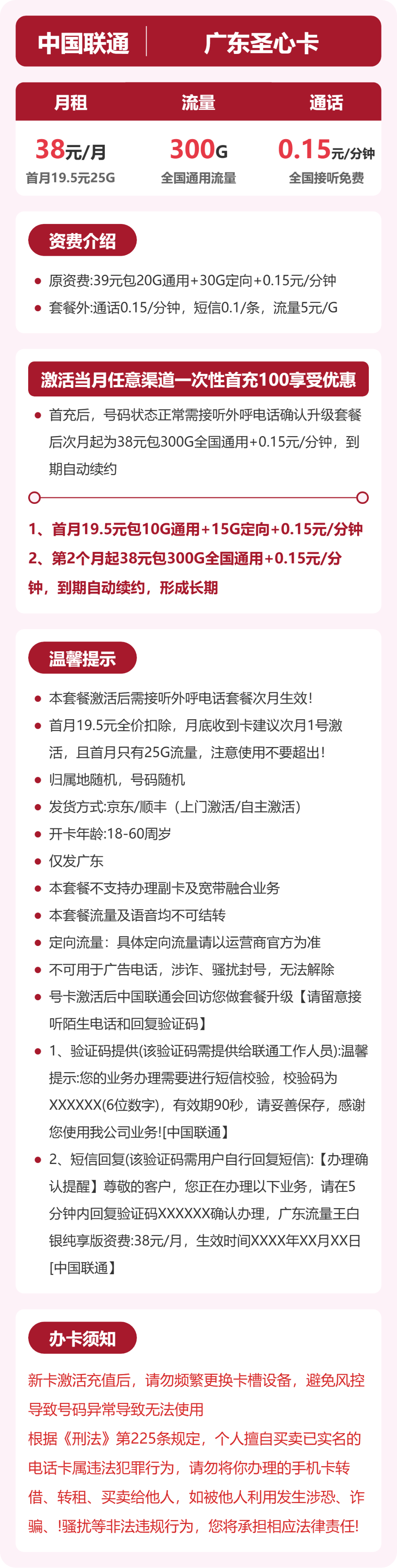 联通广东圣心卡38元包300G通用+100分钟官方办理入口