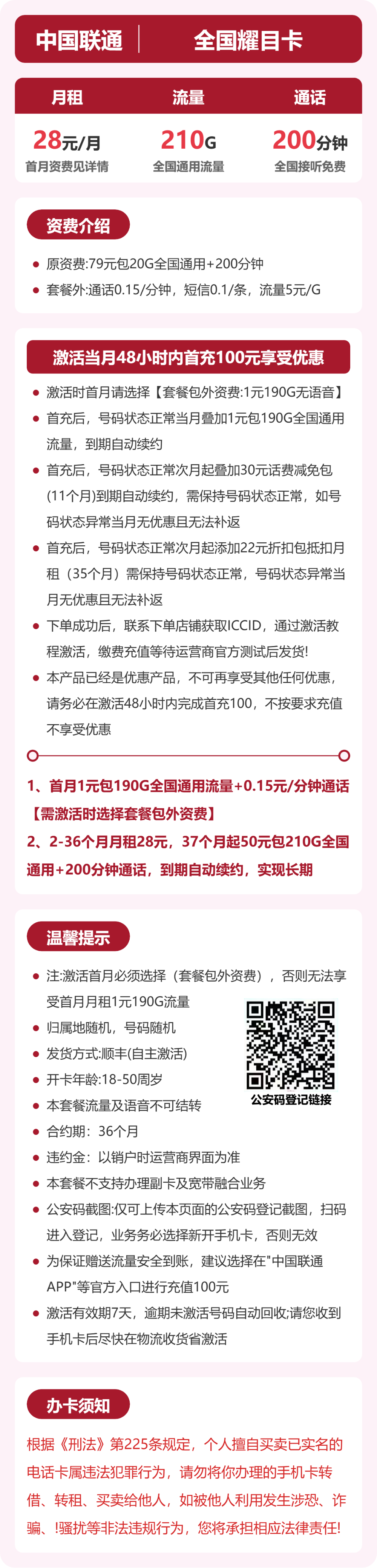 联通全国耀目卡28元包210G通用+200分钟官方办理入口