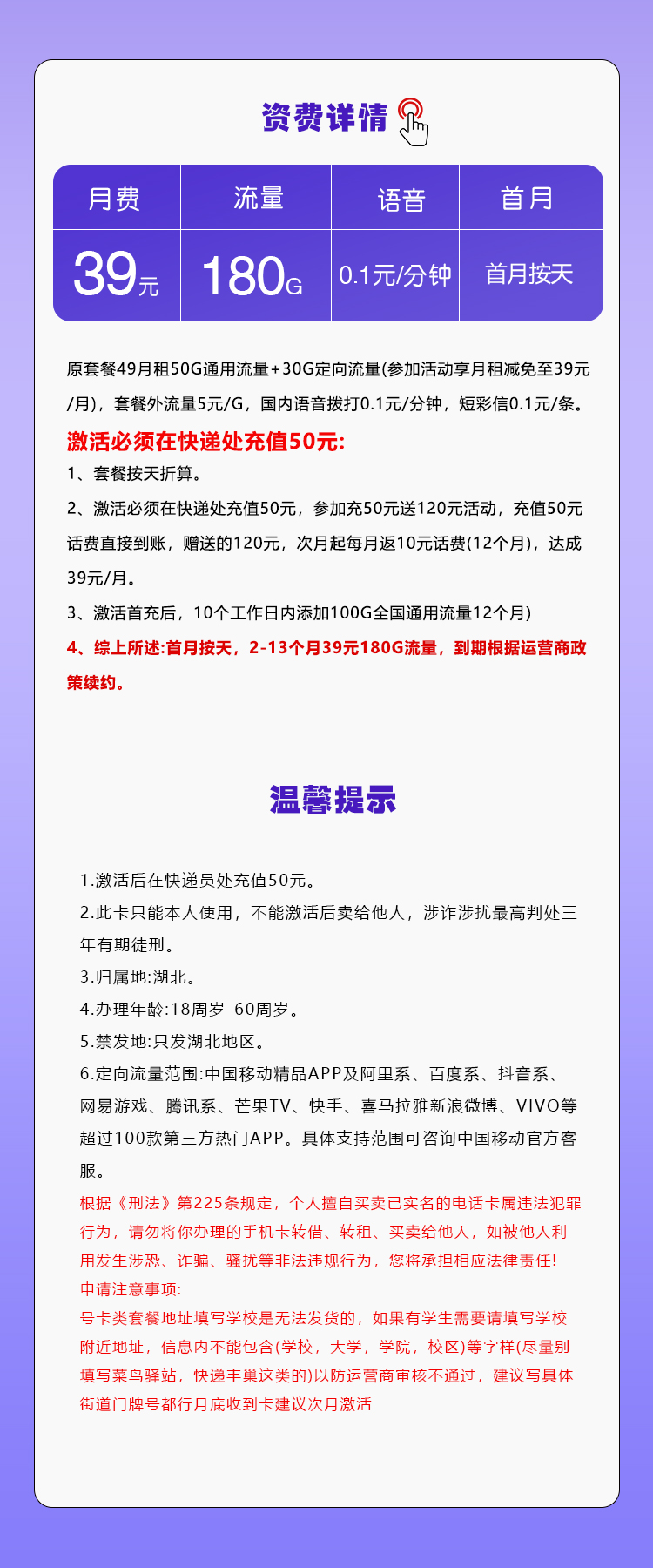 湖北移动专属卡【39元180G】官方办理入口