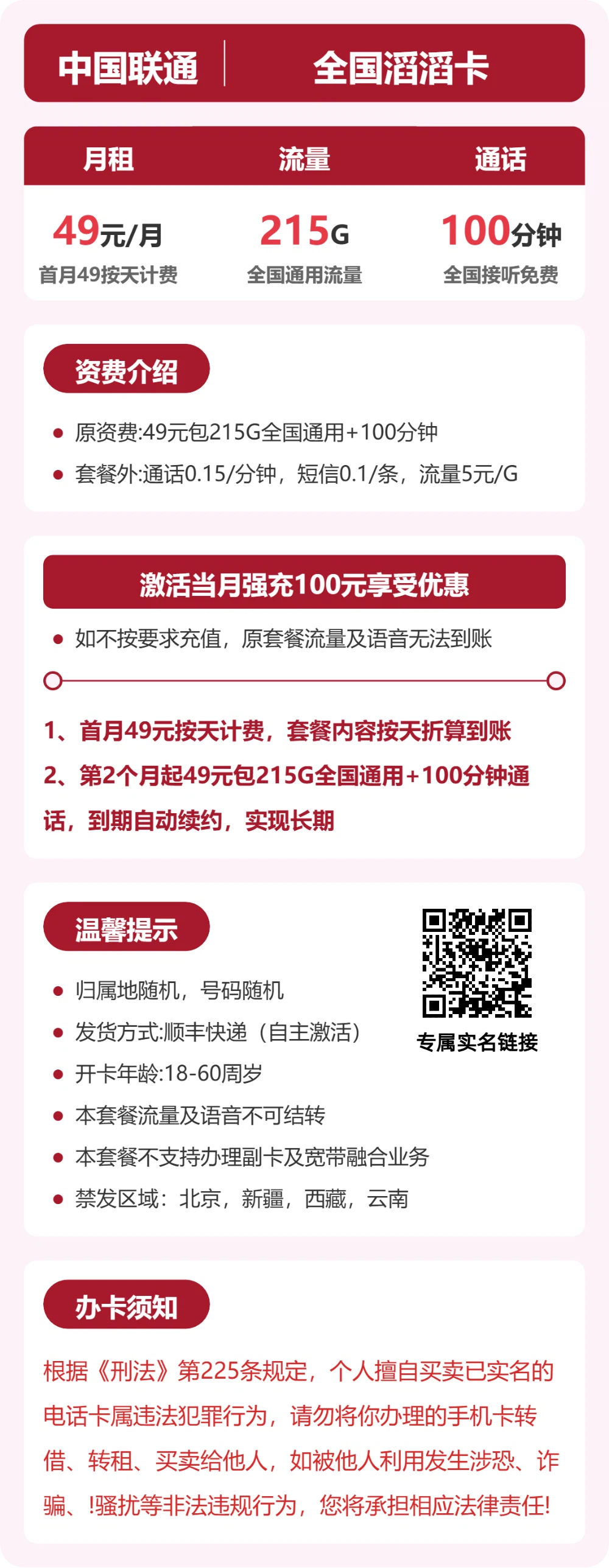 联通全国滔滔卡49元包215G通用+100分钟官方办理入口