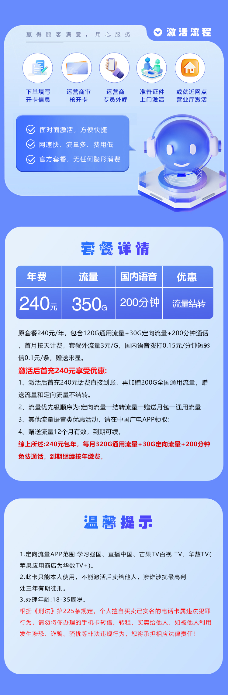 上海广电专属卡3.0【月均20元350G+200分钟】官方办理入口