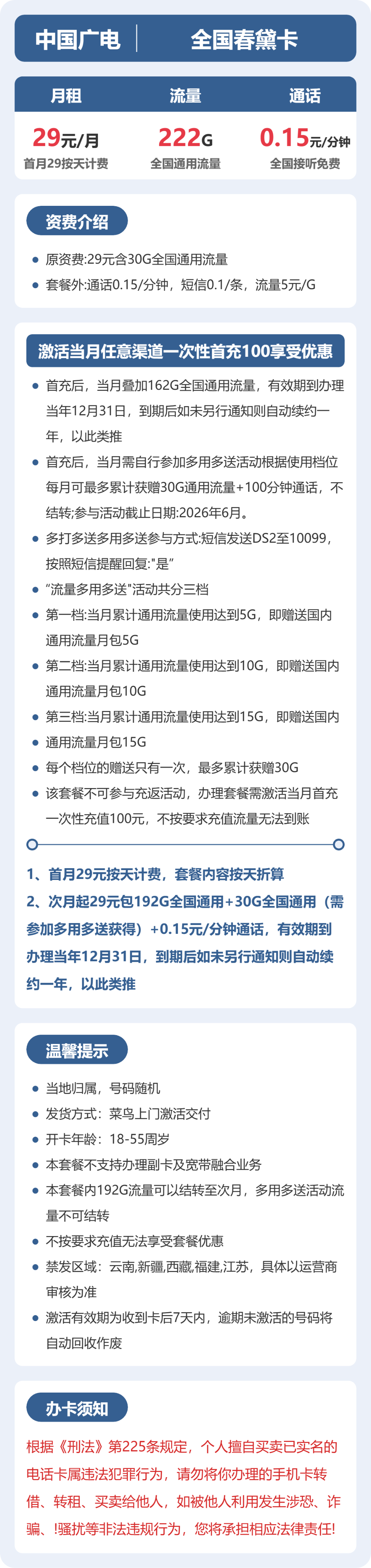 广电全国春黛卡29元包222G通用+100分钟官方办理入口