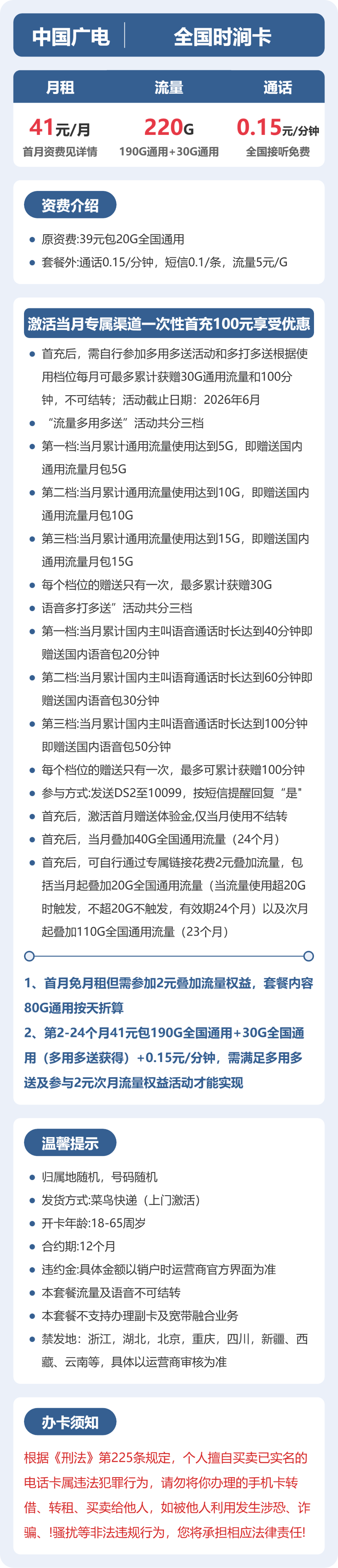 广电全国时涧卡41元包220G通用+100分钟官方办理入口